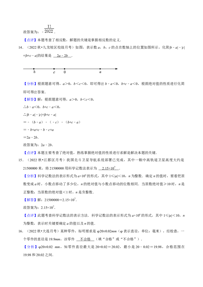 第1章有理数（单元基础卷）（教师版）_初中数学_七年级数学上册（人教版）_常见题型通关讲解练-V3