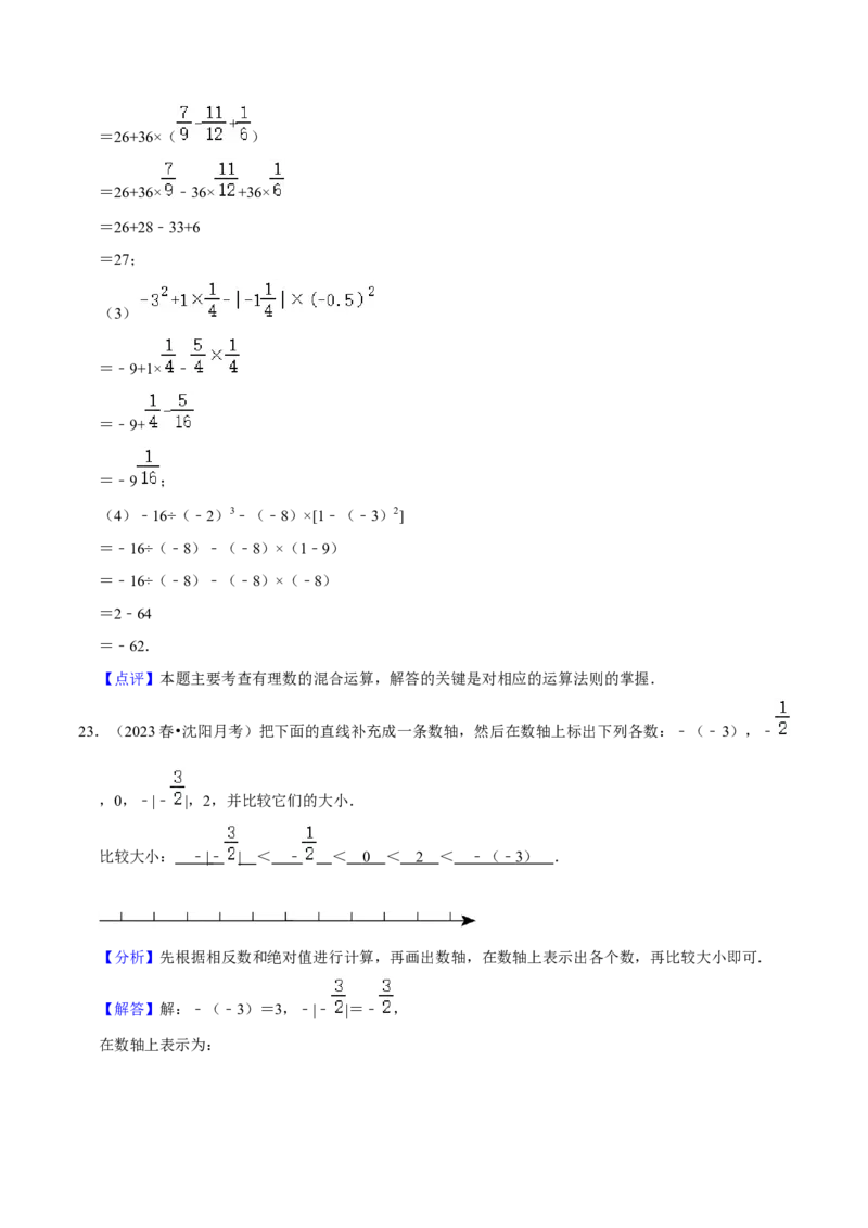 第1章有理数（单元基础卷）（教师版）_初中数学_七年级数学上册（人教版）_常见题型通关讲解练-V3