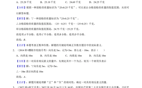 第1章有理数（单元基础卷）（教师版）_初中数学_七年级数学上册（人教版）_常见题型通关讲解练-V3