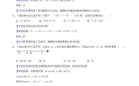 第1章有理数（单元基础卷）（教师版）_初中数学_七年级数学上册（人教版）_常见题型通关讲解练-V3