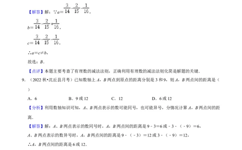 第1章有理数（单元基础卷）（教师版）_初中数学_七年级数学上册（人教版）_常见题型通关讲解练-V3