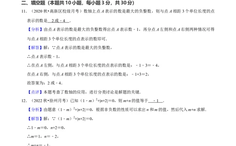 第1章有理数（单元基础卷）（教师版）_初中数学_七年级数学上册（人教版）_常见题型通关讲解练-V3