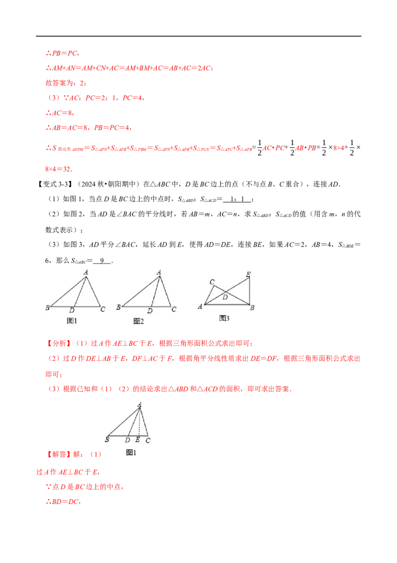 第14章专题3角的平分线的性质七大题型（解析版）_初中数学人教版_8上-初中数学人教版_2025秋季新人教版数学八上课件教案_07-章节专题讲义