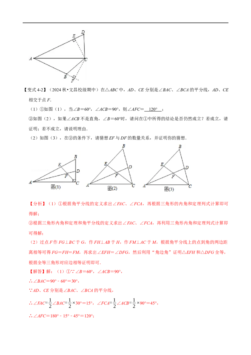 第14章专题3角的平分线的性质七大题型（解析版）_初中数学人教版_8上-初中数学人教版_2025秋季新人教版数学八上课件教案_07-章节专题讲义