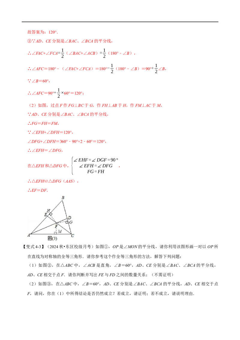 第14章专题3角的平分线的性质七大题型（解析版）_初中数学人教版_8上-初中数学人教版_2025秋季新人教版数学八上课件教案_07-章节专题讲义