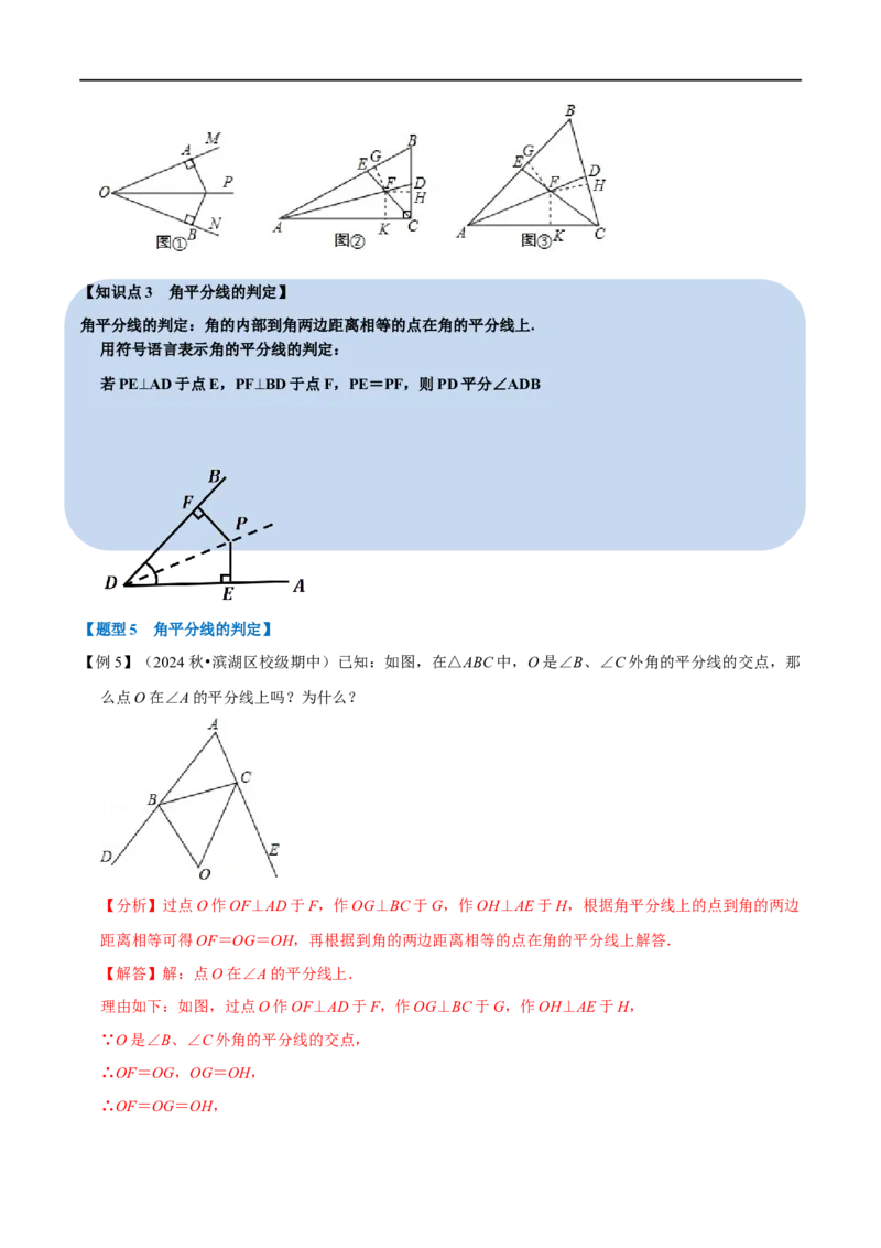 第14章专题3角的平分线的性质七大题型（解析版）_初中数学人教版_8上-初中数学人教版_2025秋季新人教版数学八上课件教案_07-章节专题讲义