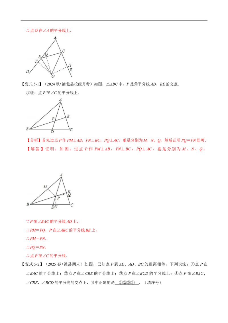第14章专题3角的平分线的性质七大题型（解析版）_初中数学人教版_8上-初中数学人教版_2025秋季新人教版数学八上课件教案_07-章节专题讲义