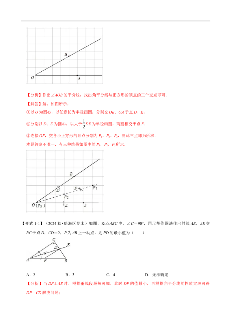 第14章专题3角的平分线的性质七大题型（解析版）_初中数学人教版_8上-初中数学人教版_2025秋季新人教版数学八上课件教案_07-章节专题讲义