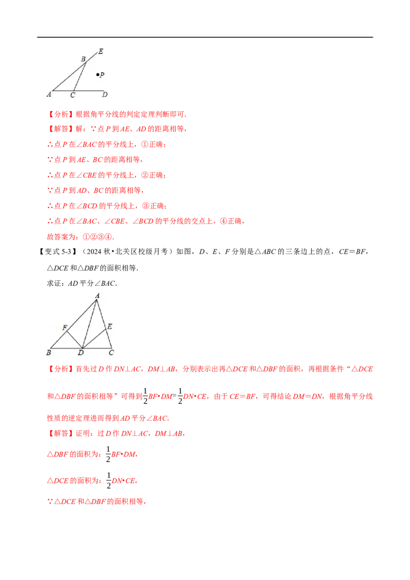 第14章专题3角的平分线的性质七大题型（解析版）_初中数学人教版_8上-初中数学人教版_2025秋季新人教版数学八上课件教案_07-章节专题讲义