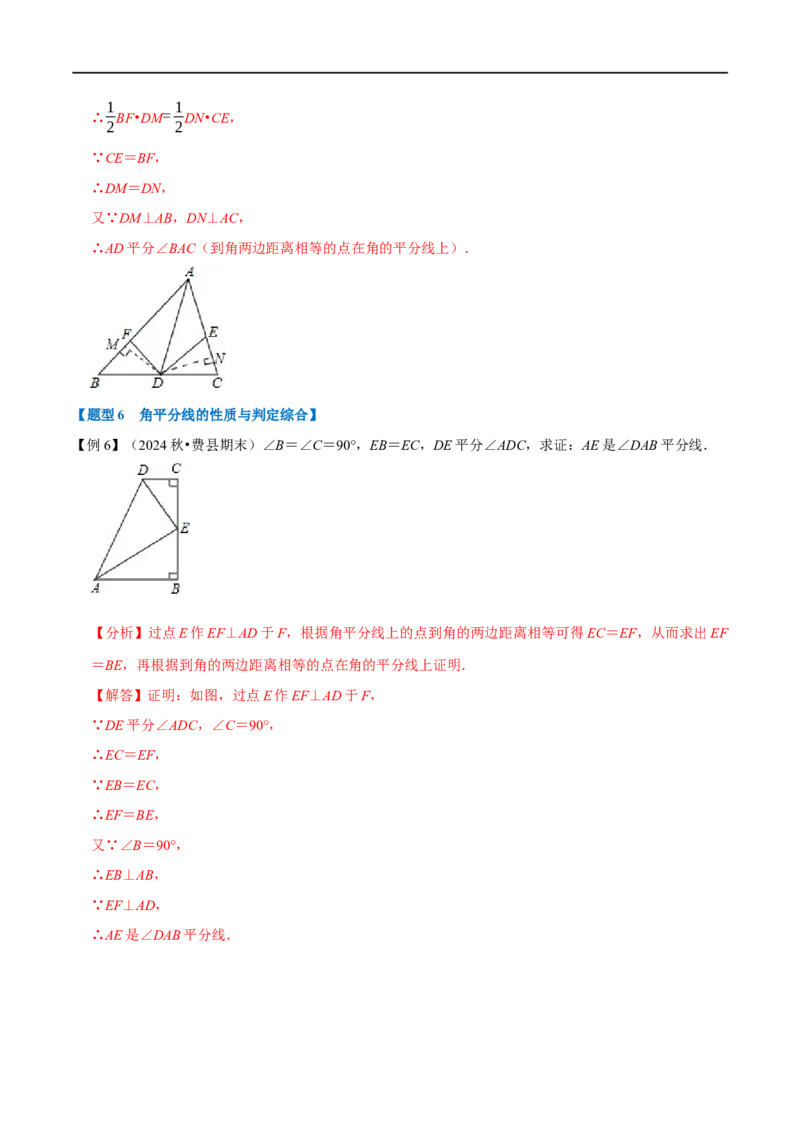第14章专题3角的平分线的性质七大题型（解析版）_初中数学人教版_8上-初中数学人教版_2025秋季新人教版数学八上课件教案_07-章节专题讲义