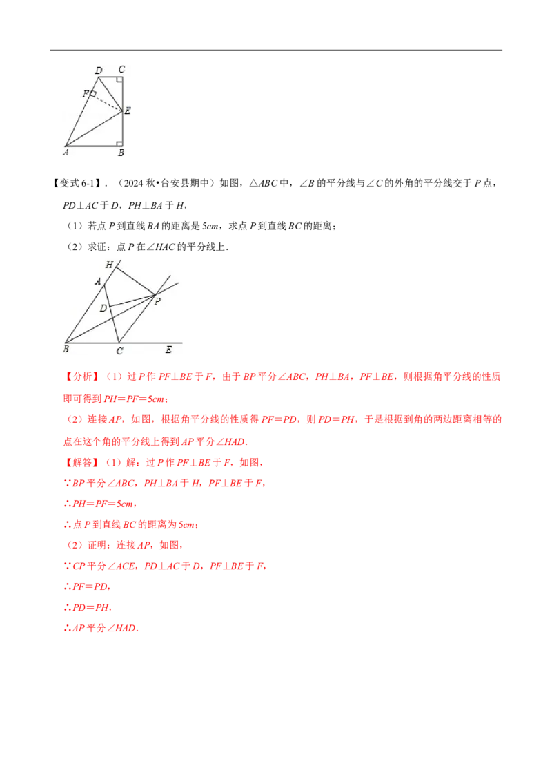 第14章专题3角的平分线的性质七大题型（解析版）_初中数学人教版_8上-初中数学人教版_2025秋季新人教版数学八上课件教案_07-章节专题讲义