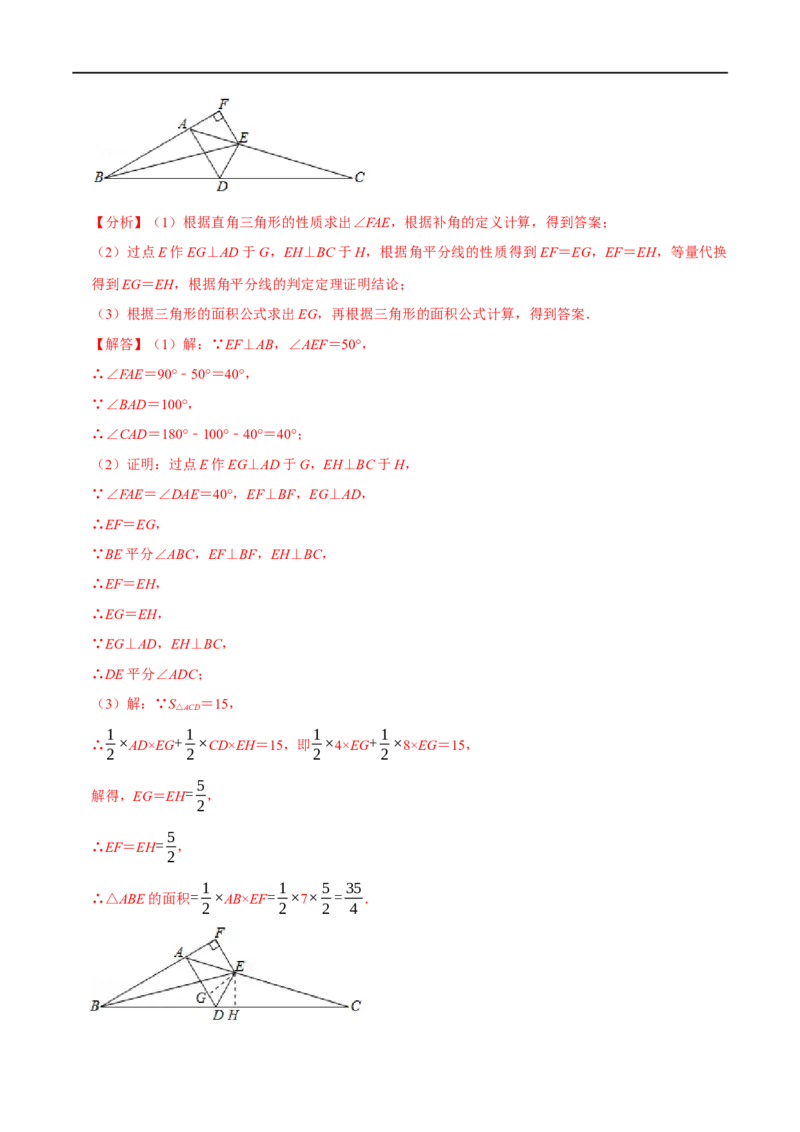 第14章专题3角的平分线的性质七大题型（解析版）_初中数学人教版_8上-初中数学人教版_2025秋季新人教版数学八上课件教案_07-章节专题讲义