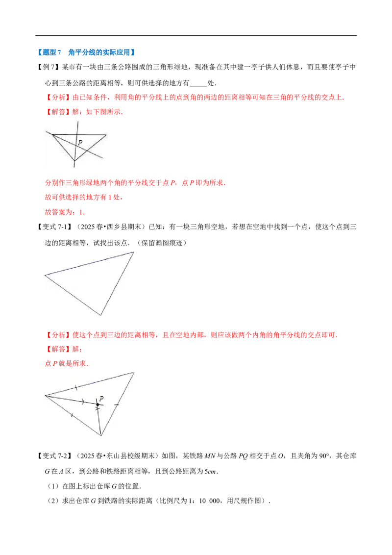 第14章专题3角的平分线的性质七大题型（解析版）_初中数学人教版_8上-初中数学人教版_2025秋季新人教版数学八上课件教案_07-章节专题讲义