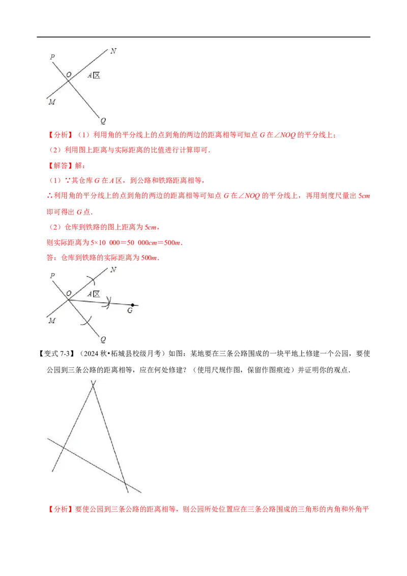 第14章专题3角的平分线的性质七大题型（解析版）_初中数学人教版_8上-初中数学人教版_2025秋季新人教版数学八上课件教案_07-章节专题讲义