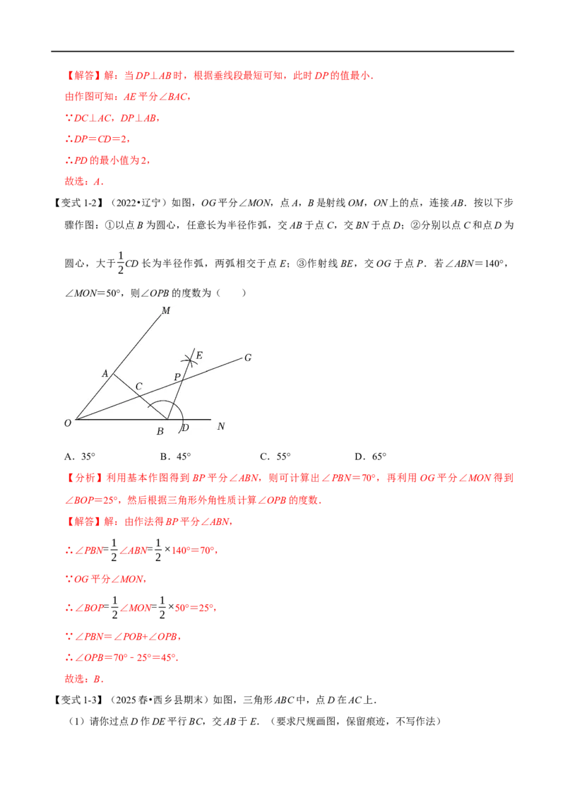 第14章专题3角的平分线的性质七大题型（解析版）_初中数学人教版_8上-初中数学人教版_2025秋季新人教版数学八上课件教案_07-章节专题讲义