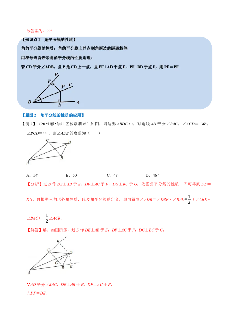 第14章专题3角的平分线的性质七大题型（解析版）_初中数学人教版_8上-初中数学人教版_2025秋季新人教版数学八上课件教案_07-章节专题讲义