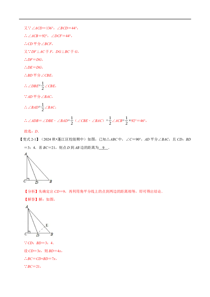第14章专题3角的平分线的性质七大题型（解析版）_初中数学人教版_8上-初中数学人教版_2025秋季新人教版数学八上课件教案_07-章节专题讲义