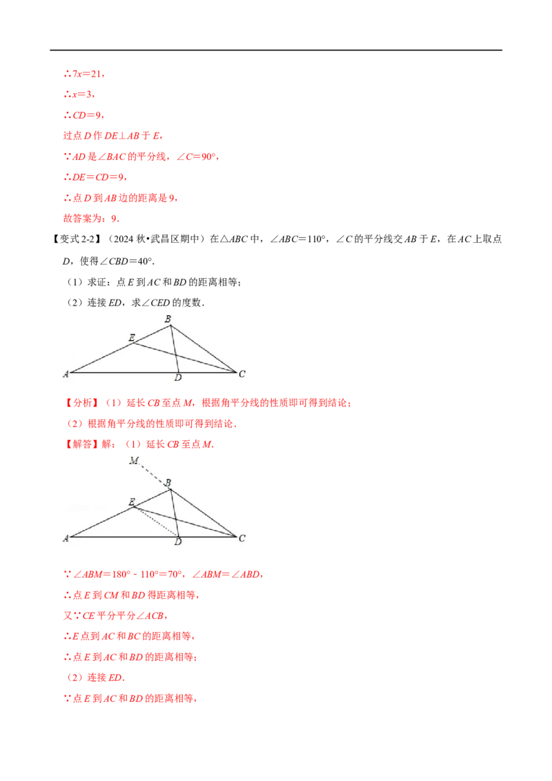 第14章专题3角的平分线的性质七大题型（解析版）_初中数学人教版_8上-初中数学人教版_2025秋季新人教版数学八上课件教案_07-章节专题讲义