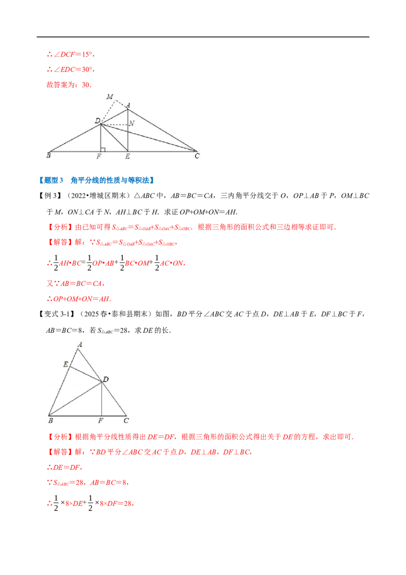 第14章专题3角的平分线的性质七大题型（解析版）_初中数学人教版_8上-初中数学人教版_2025秋季新人教版数学八上课件教案_07-章节专题讲义