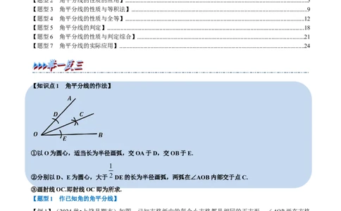 第14章专题3角的平分线的性质七大题型（解析版）_初中数学人教版_8上-初中数学人教版_2025秋季新人教版数学八上课件教案_07-章节专题讲义
