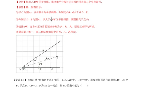 第14章专题3角的平分线的性质七大题型（解析版）_初中数学人教版_8上-初中数学人教版_2025秋季新人教版数学八上课件教案_07-章节专题讲义