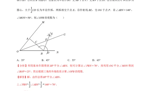第14章专题3角的平分线的性质七大题型（解析版）_初中数学人教版_8上-初中数学人教版_2025秋季新人教版数学八上课件教案_07-章节专题讲义