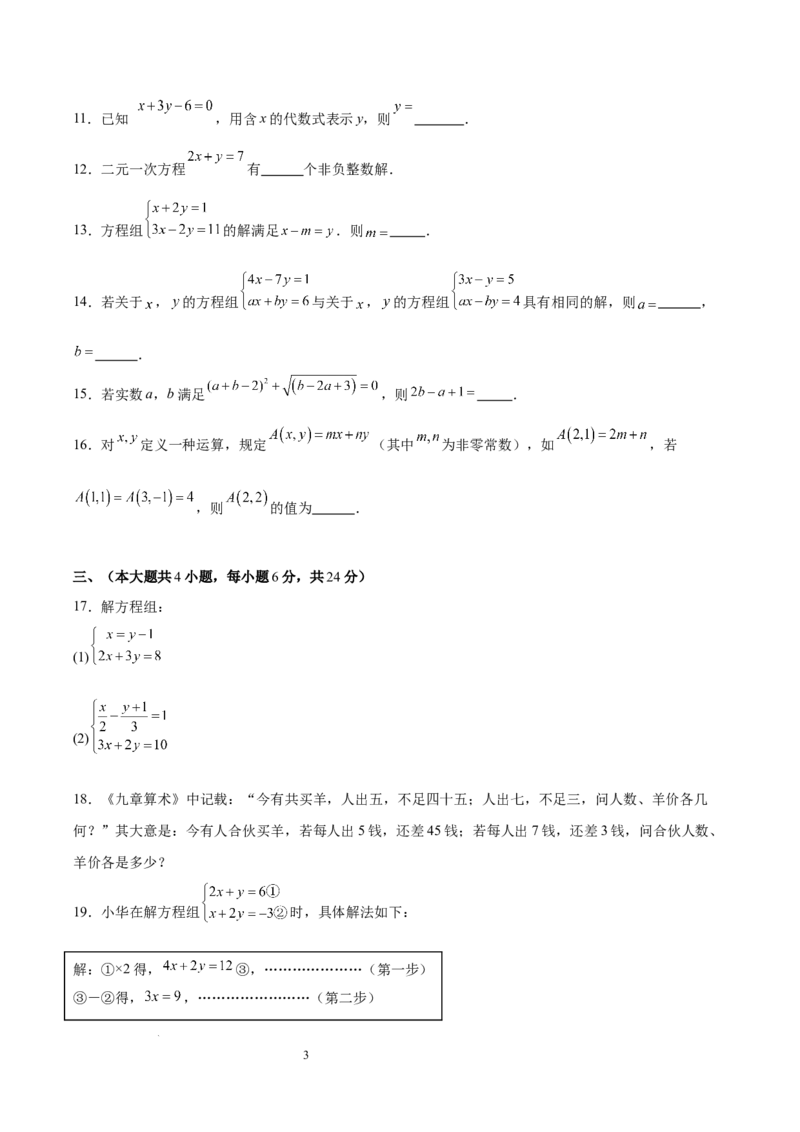 第十章二元一次方程组（单元重点综合测试）（原卷版）_初中数学人教版_7下-初中数学人教版_7下-初中数学人教版（2025春季新版）持续更新_05习题试卷_单元知识点+测试