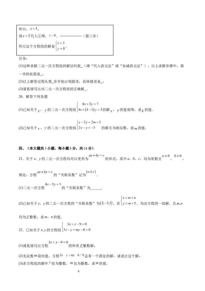 第十章二元一次方程组（单元重点综合测试）（原卷版）_初中数学人教版_7下-初中数学人教版_7下-初中数学人教版（2025春季新版）持续更新_05习题试卷_单元知识点+测试