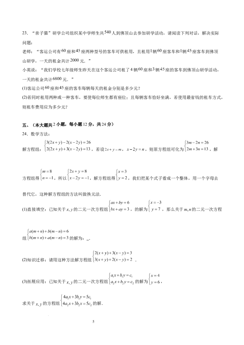 第十章二元一次方程组（单元重点综合测试）（原卷版）_初中数学人教版_7下-初中数学人教版_7下-初中数学人教版（2025春季新版）持续更新_05习题试卷_单元知识点+测试