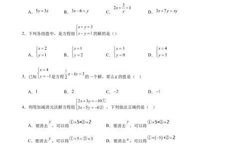 第十章二元一次方程组（单元重点综合测试）（原卷版）_初中数学人教版_7下-初中数学人教版_7下-初中数学人教版（2025春季新版）持续更新_05习题试卷_单元知识点+测试