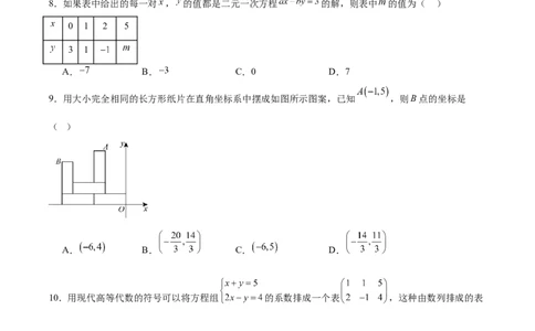 第十章二元一次方程组（单元重点综合测试）（原卷版）_初中数学人教版_7下-初中数学人教版_7下-初中数学人教版（2025春季新版）持续更新_05习题试卷_单元知识点+测试