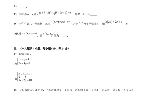 第十章二元一次方程组（单元重点综合测试）（原卷版）_初中数学人教版_7下-初中数学人教版_7下-初中数学人教版（2025春季新版）持续更新_05习题试卷_单元知识点+测试