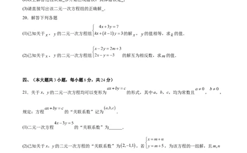 第十章二元一次方程组（单元重点综合测试）（原卷版）_初中数学人教版_7下-初中数学人教版_7下-初中数学人教版（2025春季新版）持续更新_05习题试卷_单元知识点+测试