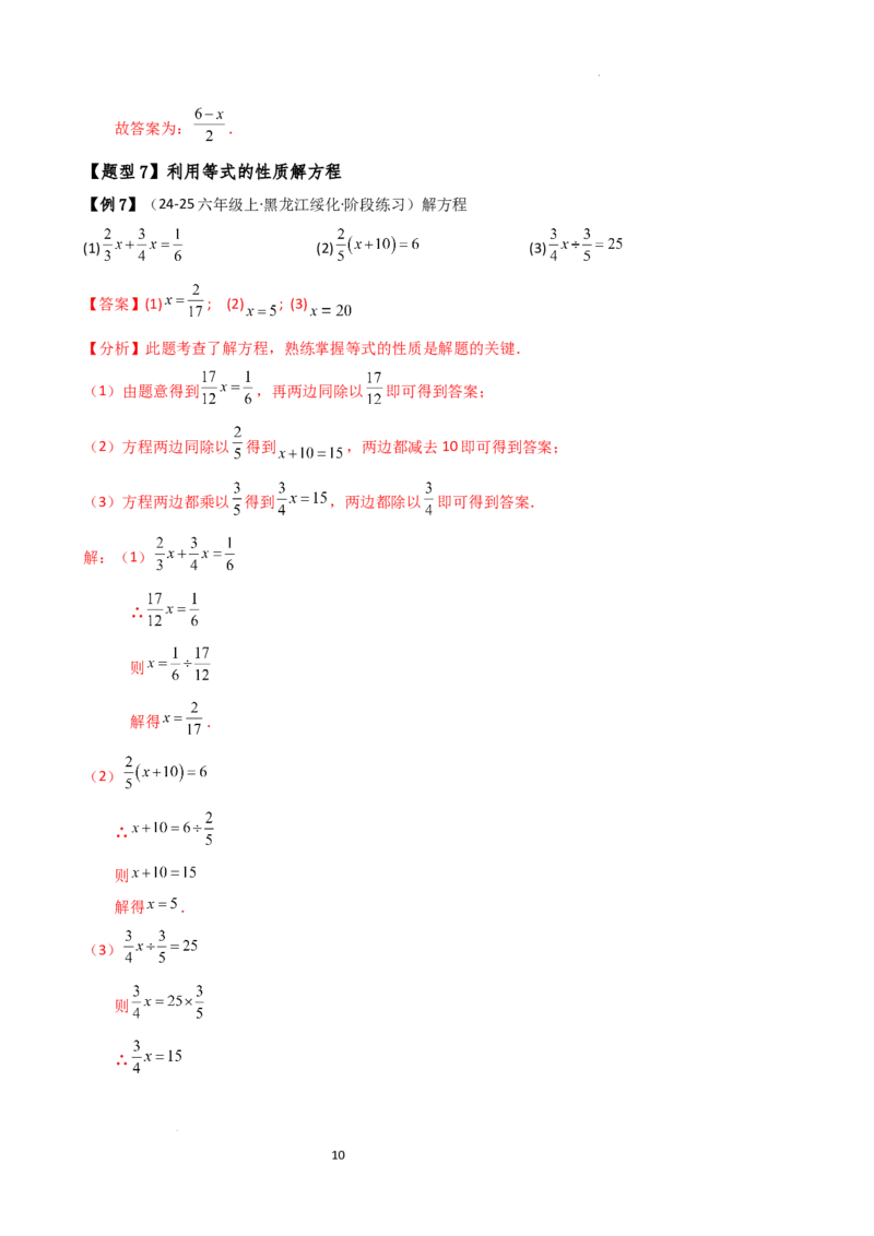 专题5.1方程（3大知识点9类题型）（知识梳理与题型分类讲解）（人教版）（解析版）_初中数学人教版_7上-初中数学人教版_7上-初中数学人教版（新版）_07讲义练习
