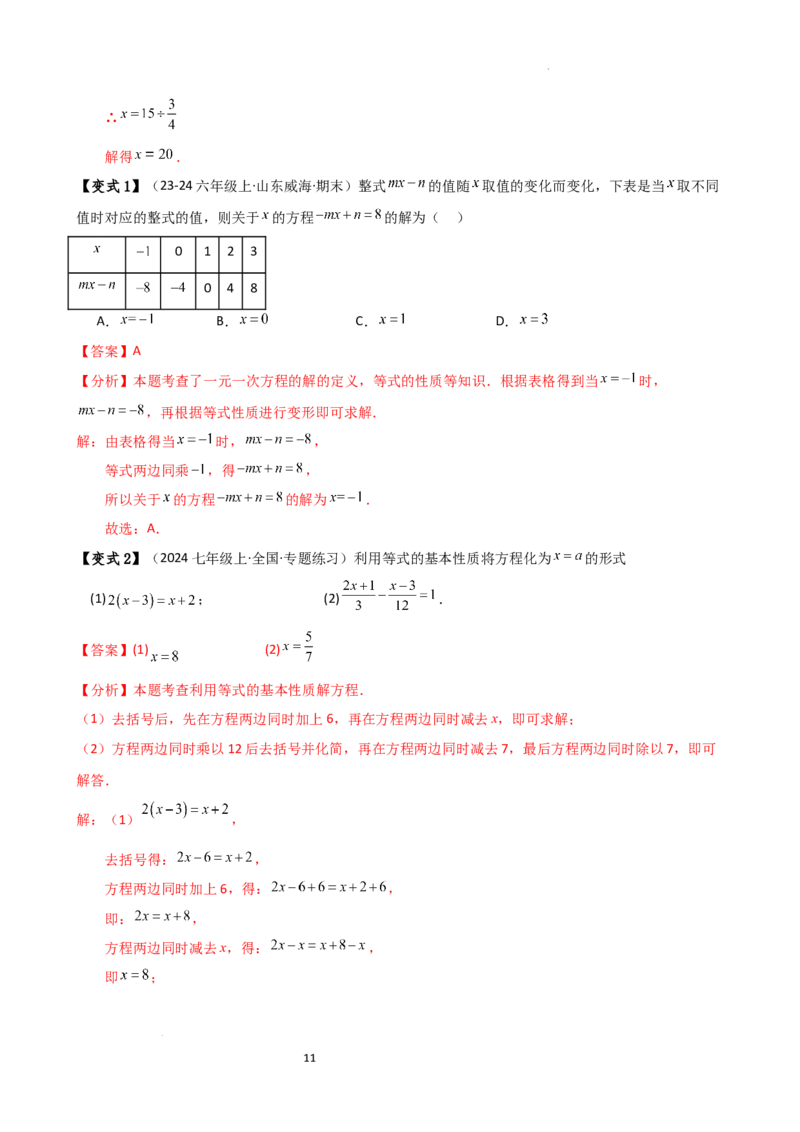 专题5.1方程（3大知识点9类题型）（知识梳理与题型分类讲解）（人教版）（解析版）_初中数学人教版_7上-初中数学人教版_7上-初中数学人教版（新版）_07讲义练习