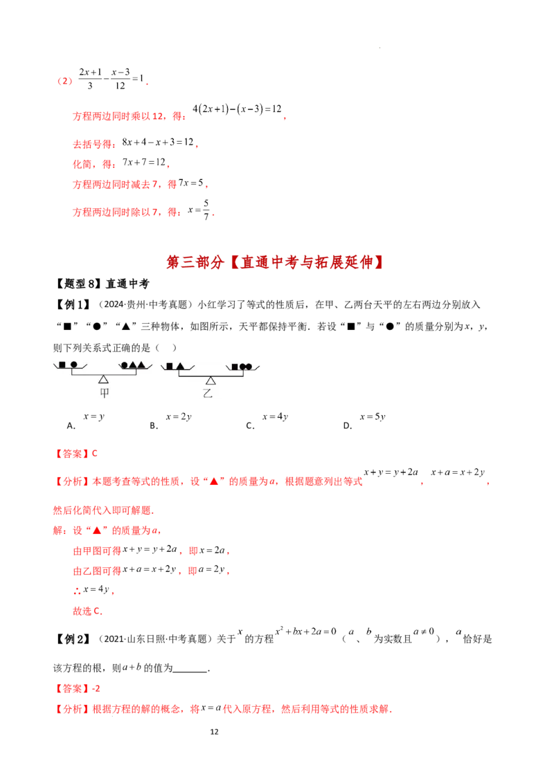专题5.1方程（3大知识点9类题型）（知识梳理与题型分类讲解）（人教版）（解析版）_初中数学人教版_7上-初中数学人教版_7上-初中数学人教版（新版）_07讲义练习