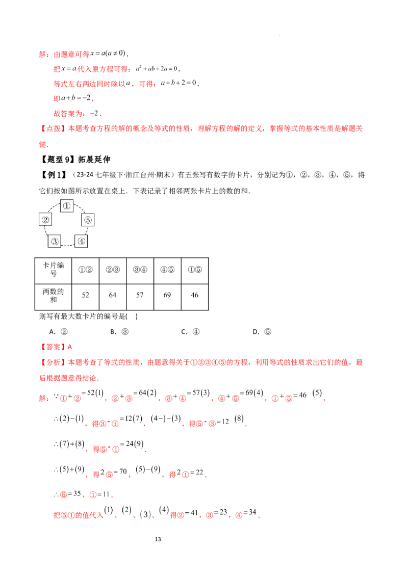 专题5.1方程（3大知识点9类题型）（知识梳理与题型分类讲解）（人教版）（解析版）_初中数学人教版_7上-初中数学人教版_7上-初中数学人教版（新版）_07讲义练习