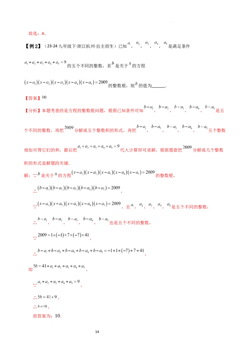 专题5.1方程（3大知识点9类题型）（知识梳理与题型分类讲解）（人教版）（解析版）_初中数学人教版_7上-初中数学人教版_7上-初中数学人教版（新版）_07讲义练习