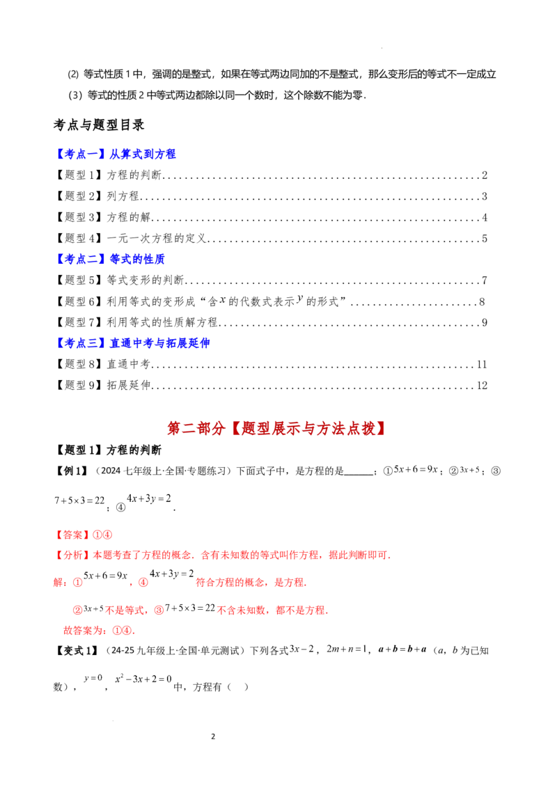 专题5.1方程（3大知识点9类题型）（知识梳理与题型分类讲解）（人教版）（解析版）_初中数学人教版_7上-初中数学人教版_7上-初中数学人教版（新版）_07讲义练习