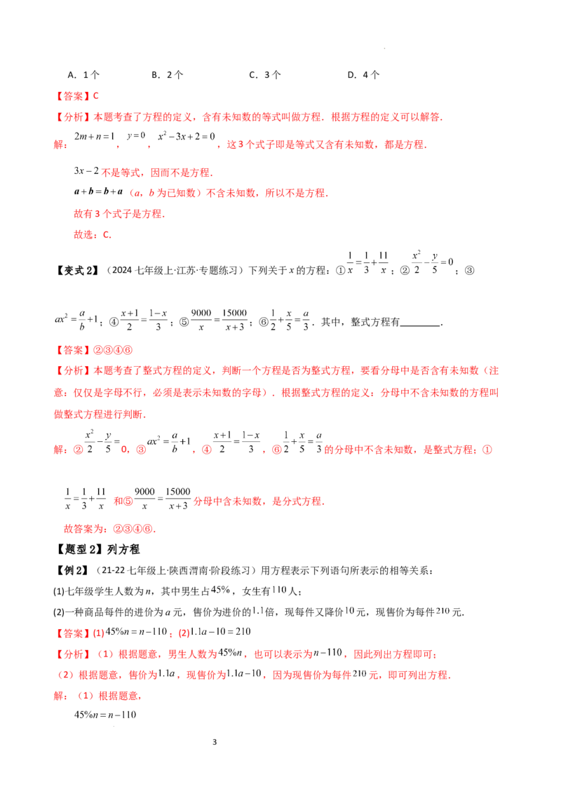 专题5.1方程（3大知识点9类题型）（知识梳理与题型分类讲解）（人教版）（解析版）_初中数学人教版_7上-初中数学人教版_7上-初中数学人教版（新版）_07讲义练习