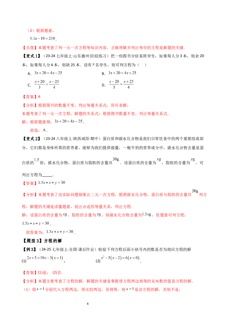 专题5.1方程（3大知识点9类题型）（知识梳理与题型分类讲解）（人教版）（解析版）_初中数学人教版_7上-初中数学人教版_7上-初中数学人教版（新版）_07讲义练习