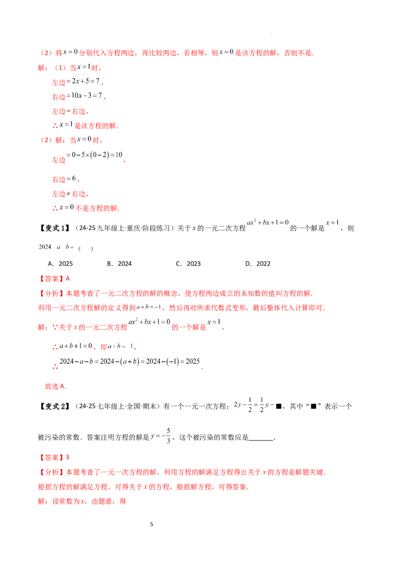 专题5.1方程（3大知识点9类题型）（知识梳理与题型分类讲解）（人教版）（解析版）_初中数学人教版_7上-初中数学人教版_7上-初中数学人教版（新版）_07讲义练习