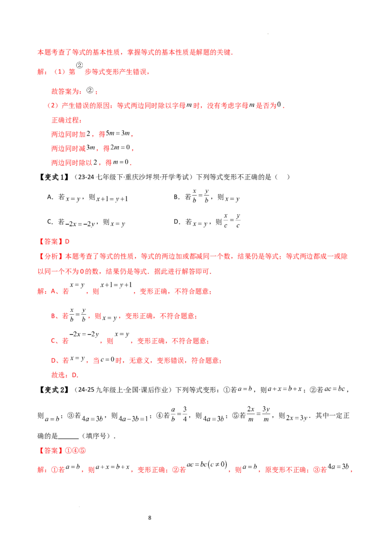 专题5.1方程（3大知识点9类题型）（知识梳理与题型分类讲解）（人教版）（解析版）_初中数学人教版_7上-初中数学人教版_7上-初中数学人教版（新版）_07讲义练习