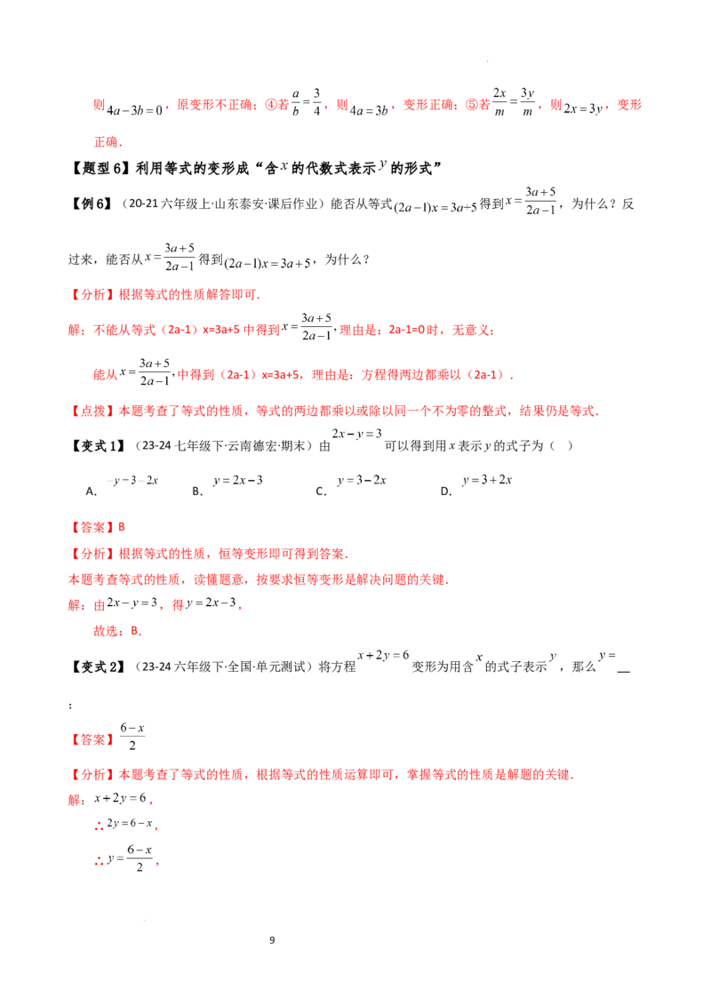 专题5.1方程（3大知识点9类题型）（知识梳理与题型分类讲解）（人教版）（解析版）_初中数学人教版_7上-初中数学人教版_7上-初中数学人教版（新版）_07讲义练习