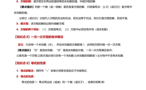 专题5.1方程（3大知识点9类题型）（知识梳理与题型分类讲解）（人教版）（解析版）_初中数学人教版_7上-初中数学人教版_7上-初中数学人教版（新版）_07讲义练习