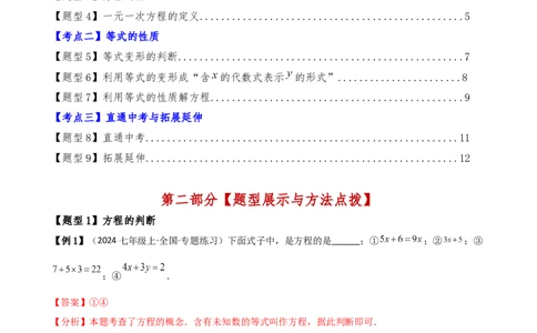 专题5.1方程（3大知识点9类题型）（知识梳理与题型分类讲解）（人教版）（解析版）_初中数学人教版_7上-初中数学人教版_7上-初中数学人教版（新版）_07讲义练习
