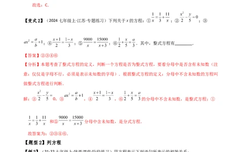 专题5.1方程（3大知识点9类题型）（知识梳理与题型分类讲解）（人教版）（解析版）_初中数学人教版_7上-初中数学人教版_7上-初中数学人教版（新版）_07讲义练习