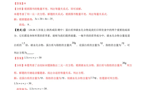 专题5.1方程（3大知识点9类题型）（知识梳理与题型分类讲解）（人教版）（解析版）_初中数学人教版_7上-初中数学人教版_7上-初中数学人教版（新版）_07讲义练习