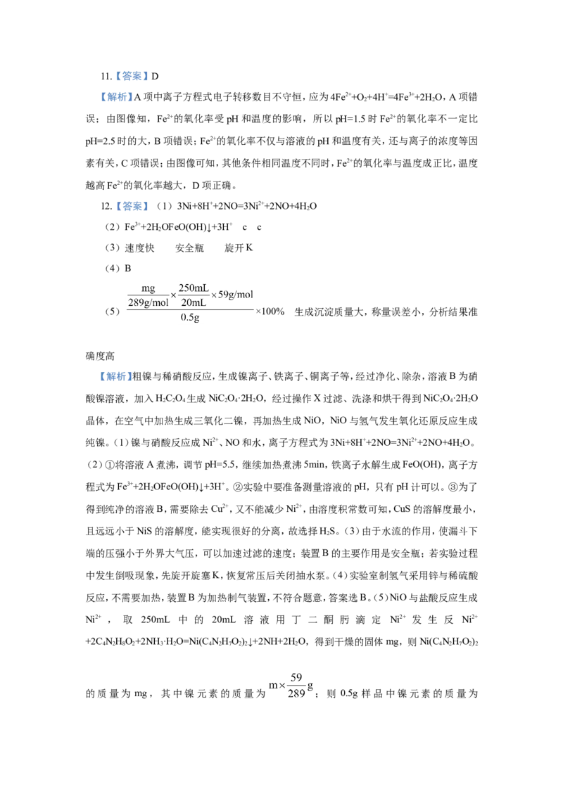 原创（新高考）2021届小题必练5铁及其重要化合物学生版_05高考化学_新高考复习资料_2021新高考资料_2021届（新高考）高考化学小题必练