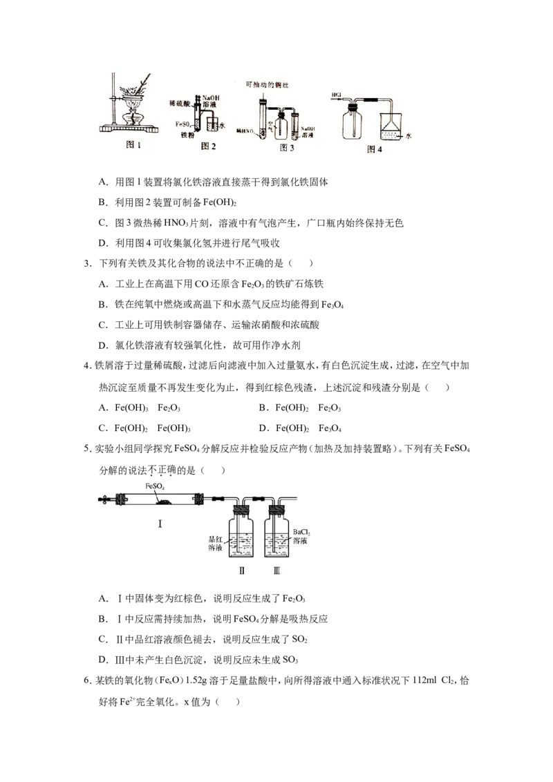 原创（新高考）2021届小题必练5铁及其重要化合物学生版_05高考化学_新高考复习资料_2021新高考资料_2021届（新高考）高考化学小题必练